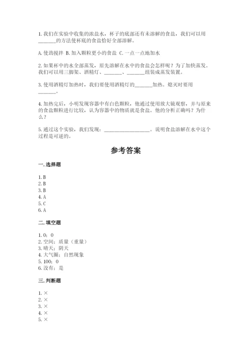 教科版三年级上册科学期末测试卷【网校专用】.docx