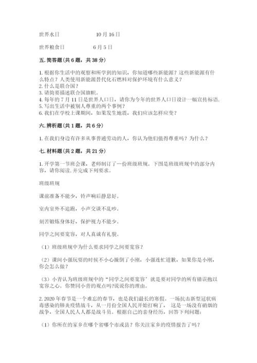 部编版六年级下册道德与法治期末测试卷（黄金题型）word版.docx