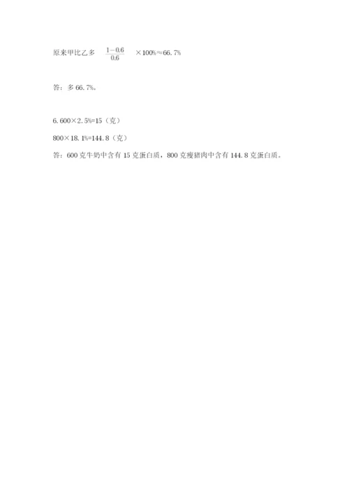 北师大版六年级下册数学 期末检测卷带答案（实用）.docx