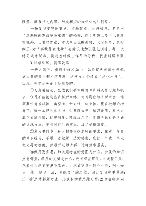 高三化学一轮复习方法策略是什么.docx