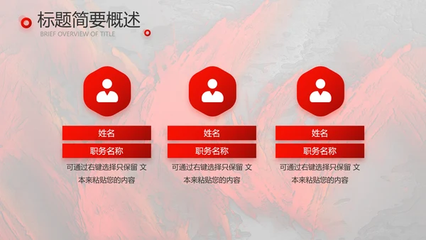 红色大气感动中国人物介绍动态PPT
