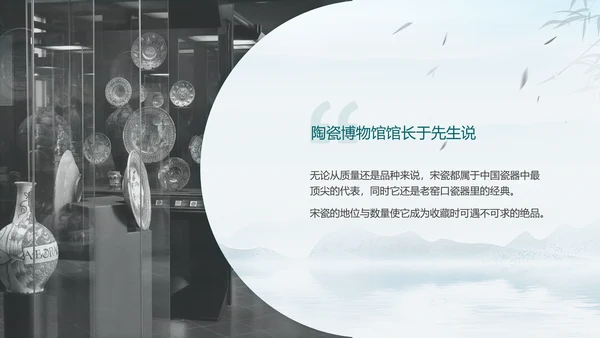 宋瓷古董艺术品介绍ppt模板