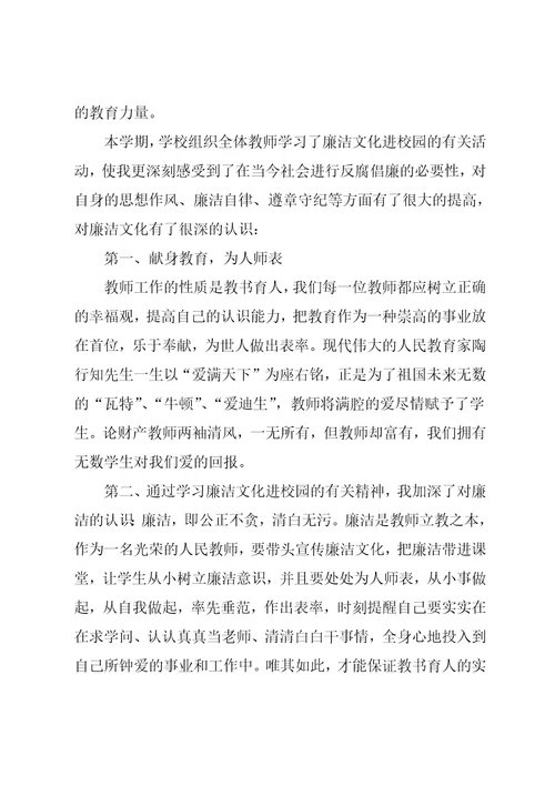 教师廉洁从教演讲稿范文