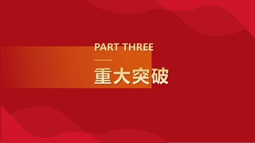 红色简约风乘风破浪扬帆起航工作表彰PPT模板