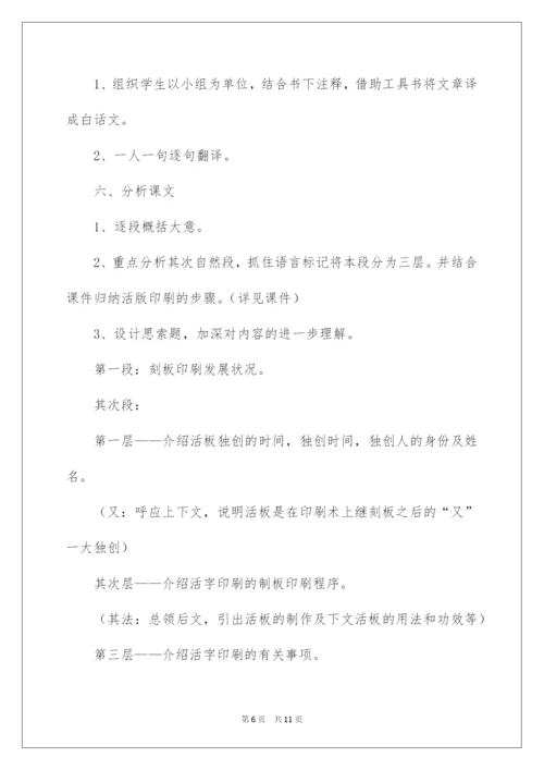 2022《活板》教学设计.docx