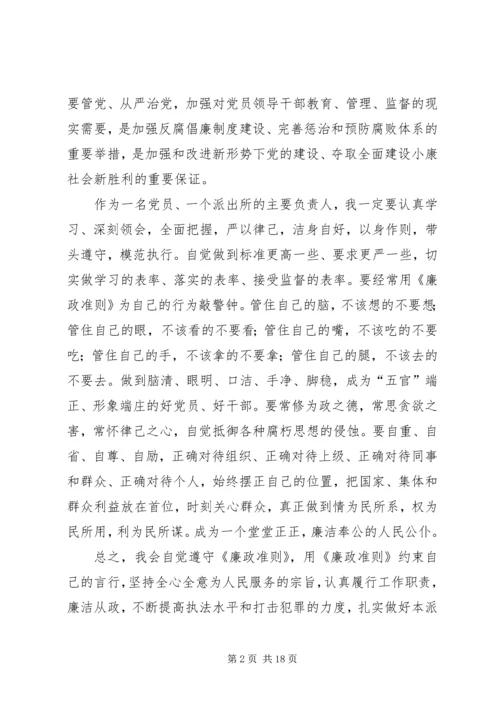 我们党历来高度重视党风廉政建设和反腐败工作.docx