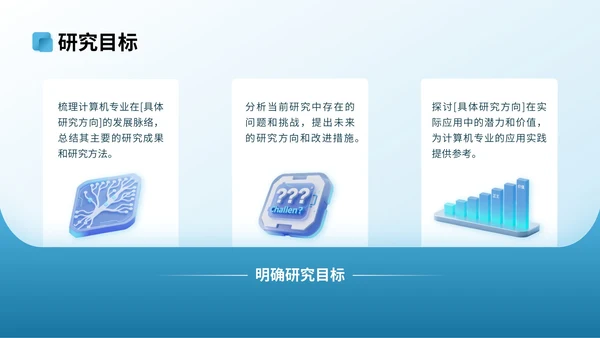 蓝色3D立体风计算机专业文献汇报PPT模版