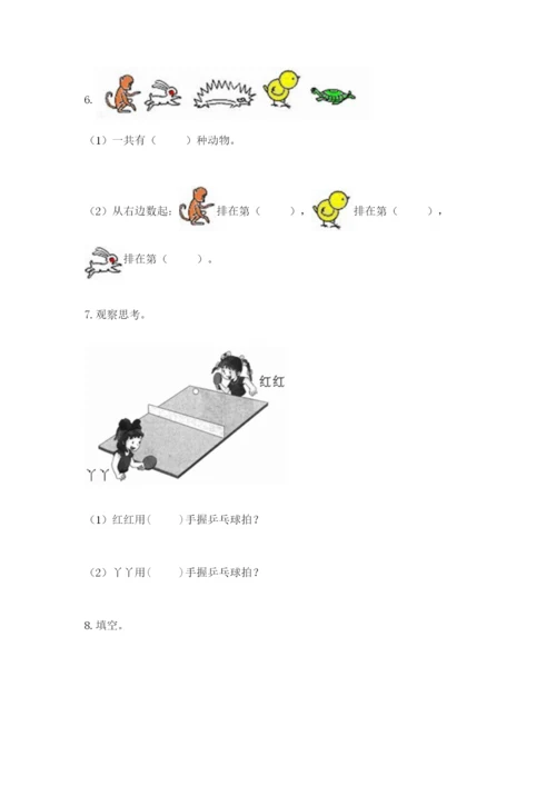 人教版一年级上册数学期中测试卷【各地真题】.docx