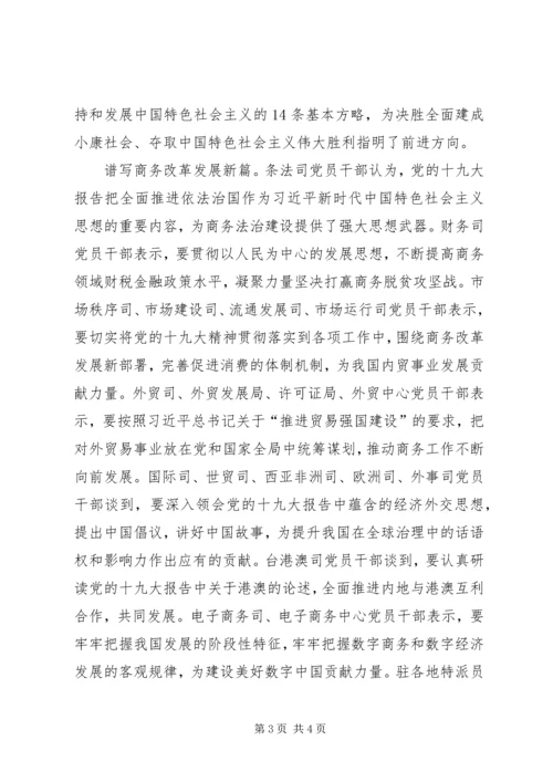 党员干部学习十九大报告.docx