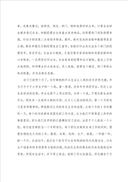 假期实习报告9篇