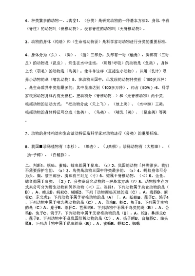 教科版科学六上4.4种类繁多的动物练习题