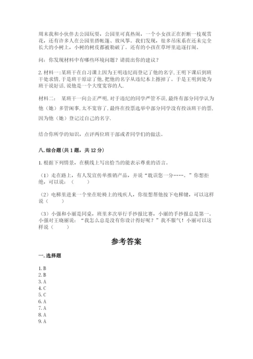 部编版六年级下册道德与法治期末测试卷及完整答案【全优】.docx