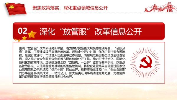 2019年政务公开工作要点全文解读PPT