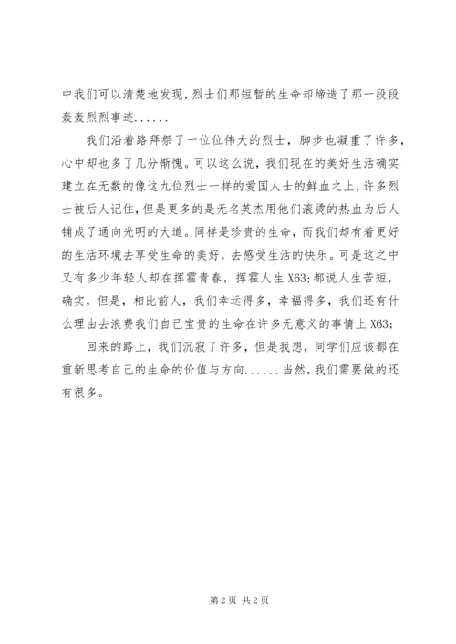 思想汇报：不忘曾今挥洒的鲜血.docx