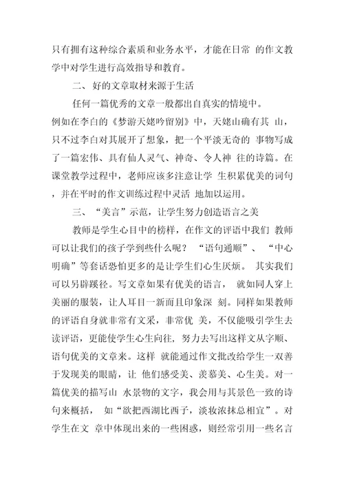 浅析高中作文教学