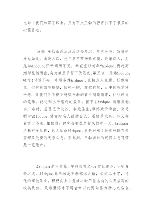 《滕王阁序》诗文赏析及鉴赏.docx