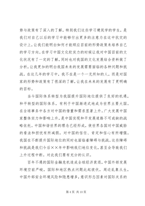 形势与政策学习心得18形势与政策学习心得体会_4.docx