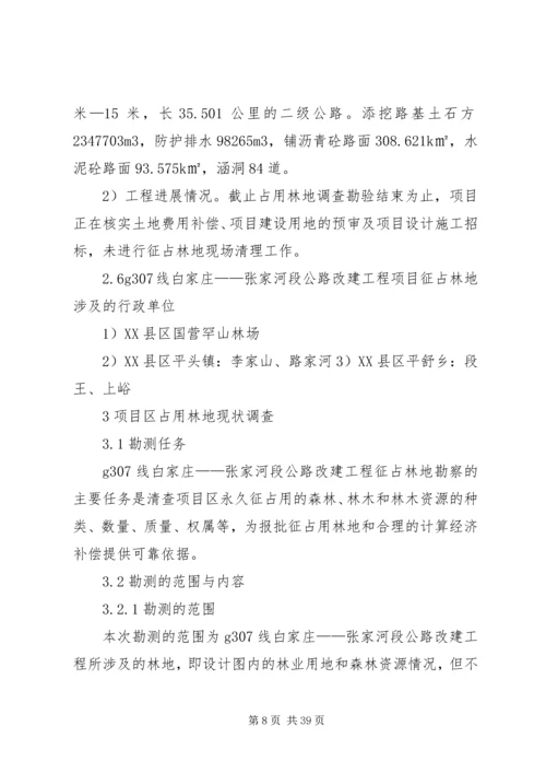 可行性研究报告 (13).docx