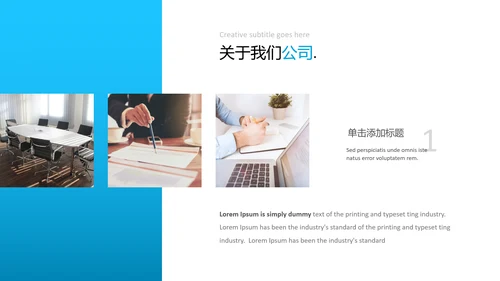 蓝色简洁创意版式公司简介商务PPT模板