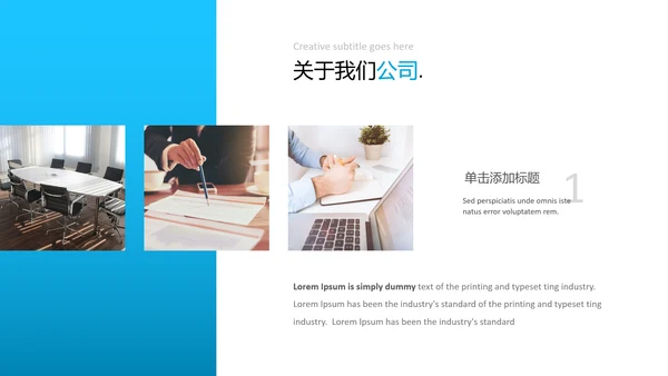 蓝色简洁创意版式公司简介商务PPT模板