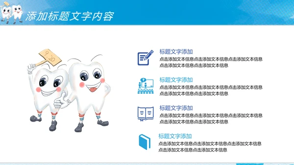时尚儿童卡通口腔护理关爱牙齿牙科PPT模板