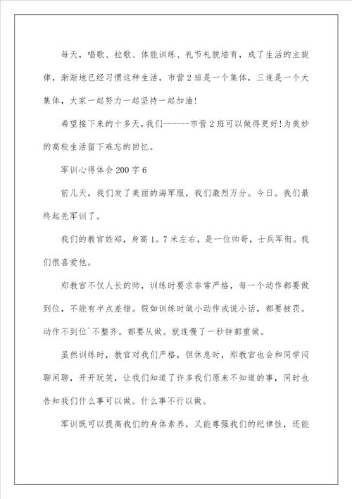 军训心得体会精选200字15篇