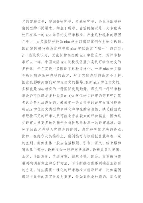 2023年质量管理研究论文 MBA学位论文质量管理研究论文(汇总11篇).docx