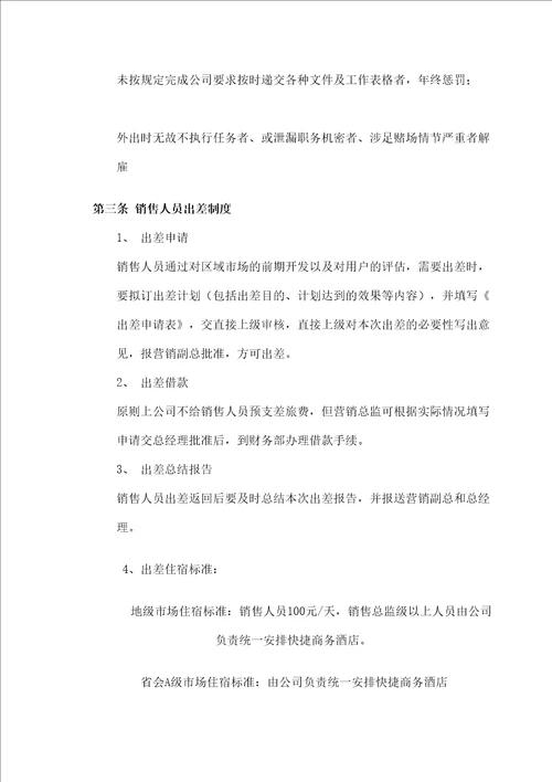 生物科技公司运营管理中心制度汇总草案