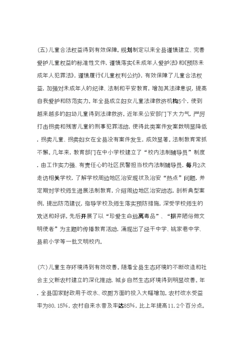 儿童事业发展工作报告(共6页)