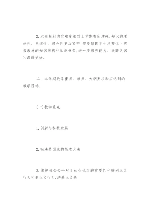 初三政治上册教学计划.docx