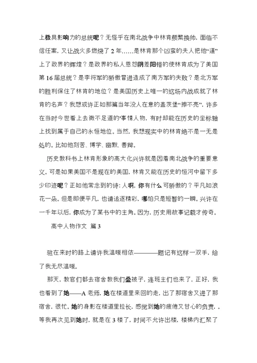 有关高中人物作文集合5篇