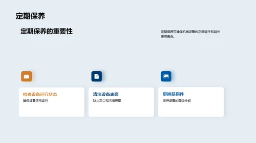工业设备养护秘籍