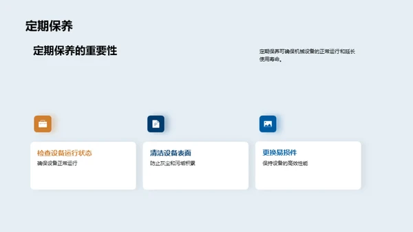 工业设备养护秘籍