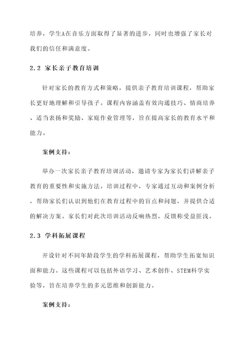 早教机构增值服务方案