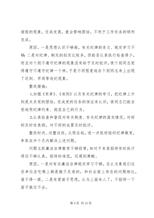 党性分析材料整改措施.docx