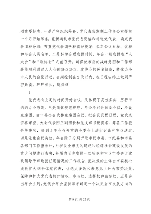 积极推进党内民主,增强党的创造和活力.docx