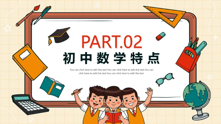 红色简约卡通手绘文具初中数学第一课带内容PPT模板