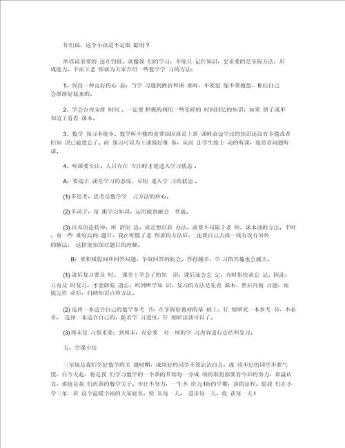 2019小学数学开学第一课课件优秀3篇