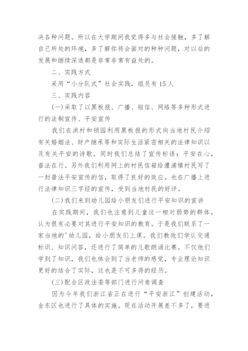 思想政治理论课社会实践报告8篇.docx