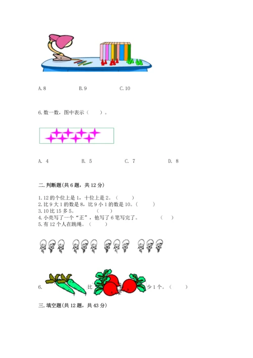 人教版一年级上册数学期末测试卷及答案（全国通用）.docx