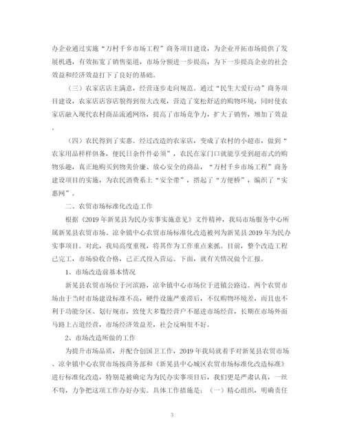 精编之商务局为民办实事工作总结范文.docx