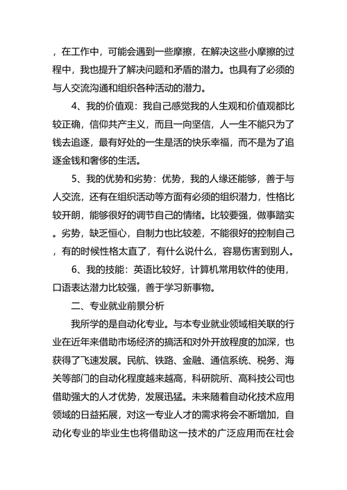 大学个人职业生涯规划范文