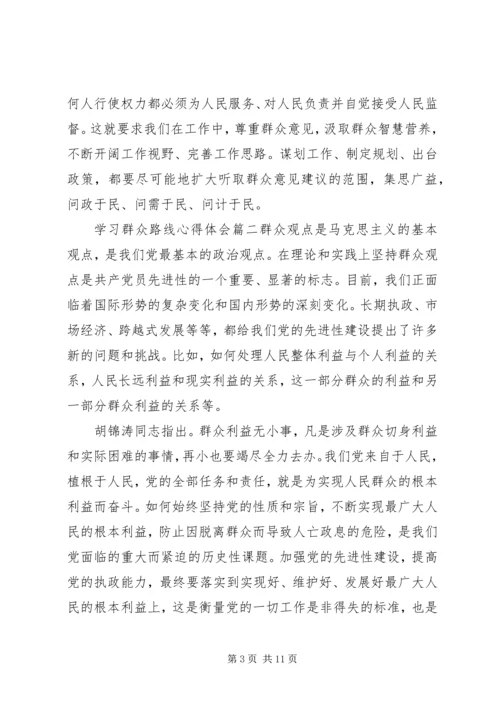 关于学习党的群众路线心得.docx