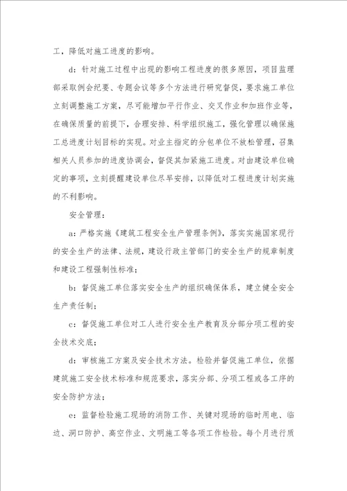2021年监理工作年底总结