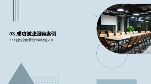 赋能创业：空间营销新策略