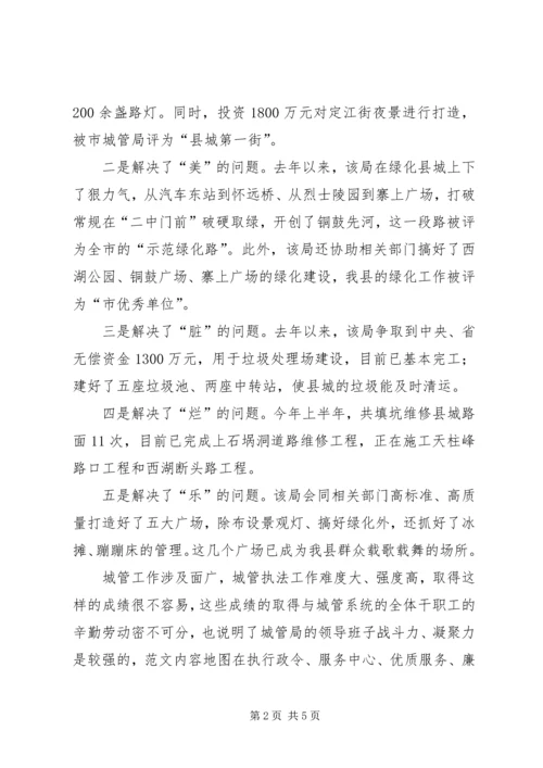 县政协委员民主评议城管局工作发言材料.docx