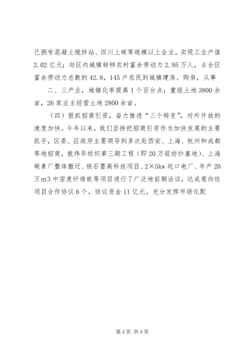 向县委检查组一行汇报材料 (5).docx