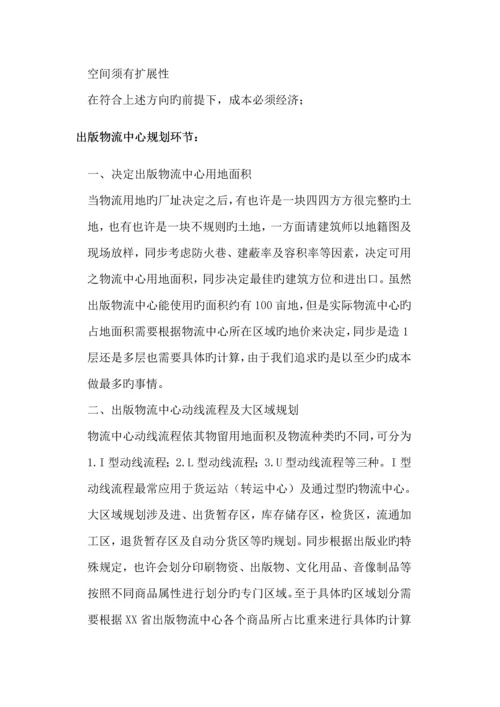 物流专题方案(3).docx