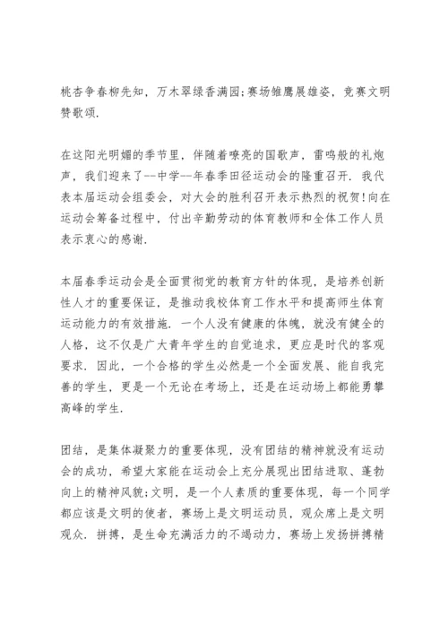 初中运动会领导讲话稿5篇范例.docx