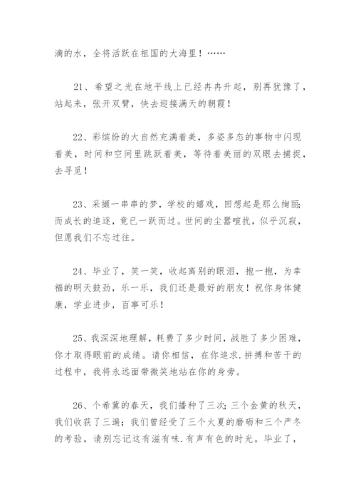 老师对毕业生寄语简短(精选64句).docx